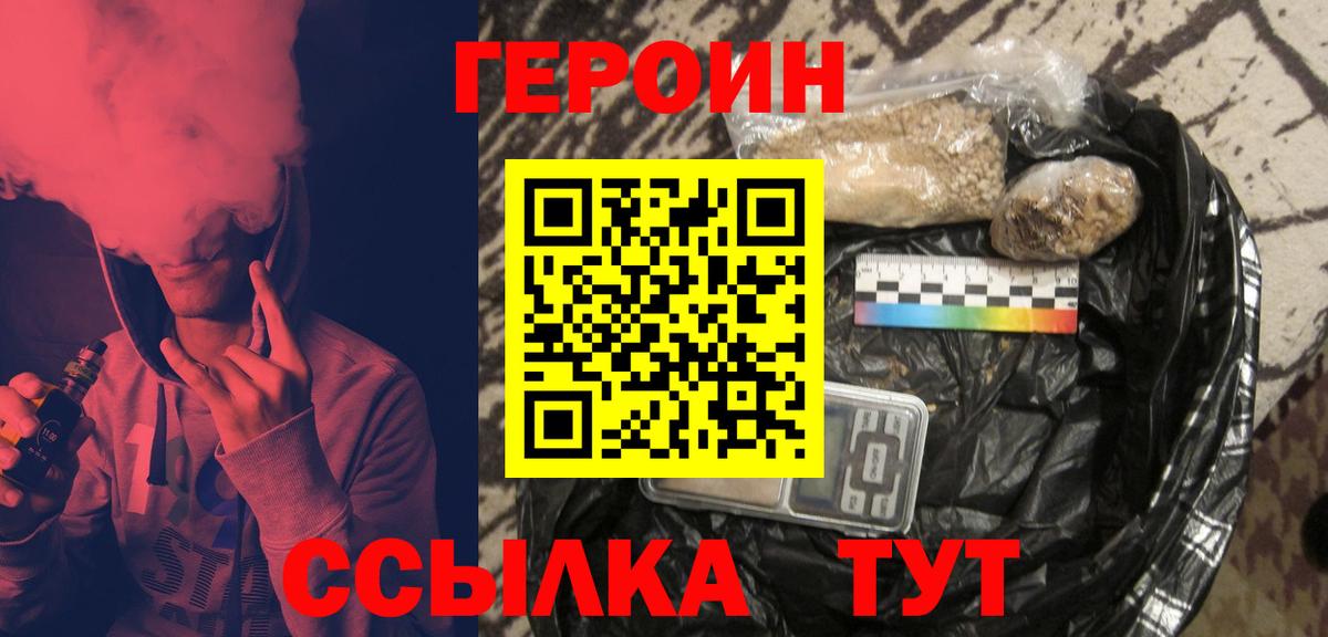 ГЕРОИН  Вход с VPN  Лабинск  Героин афганец 
