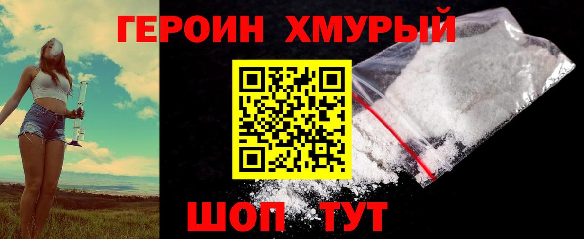 Героин белый Лабинск