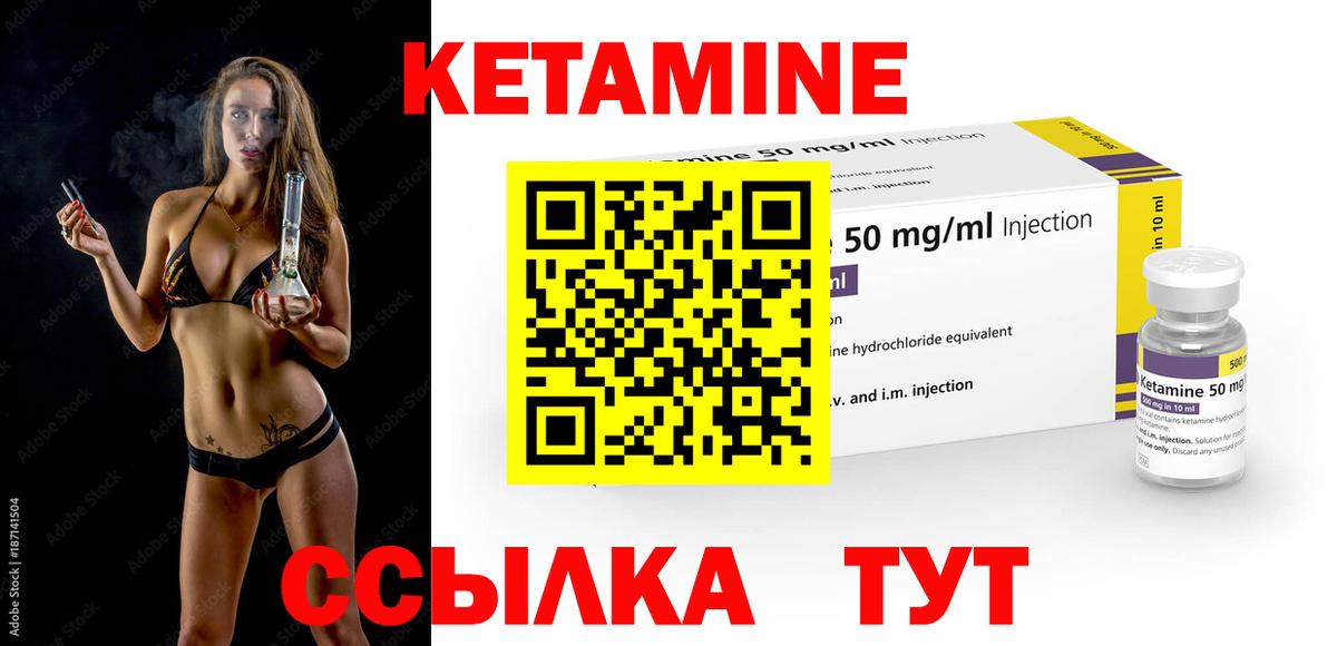 КЕТАМИН VHQ  Вход с VPN  Лабинск 
