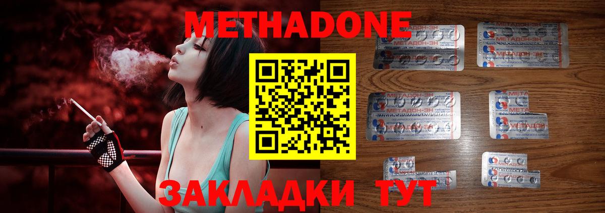 Метадон кристалл Лабинск