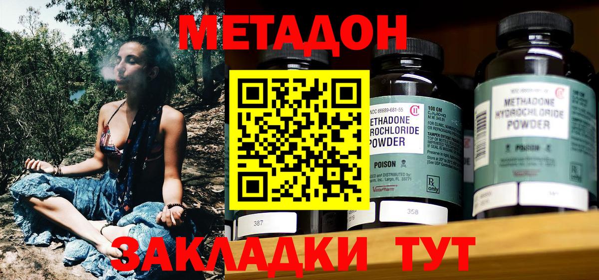 Метадон methadone  Метадон мёд  Лабинск  Вход с VPN 
