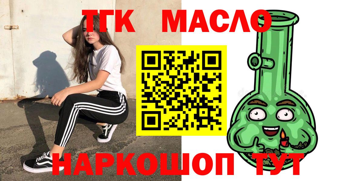 Дистиллят ТГК THC oil Лабинск