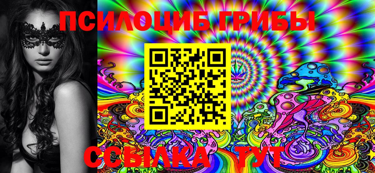 Галлюциногенные грибы Magic Shrooms Лабинск